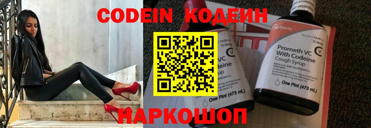 Кодеиновый сироп Lean напиток Lean (лин)  Вход с VPN  Codein Purple Drank  Сорочинск 