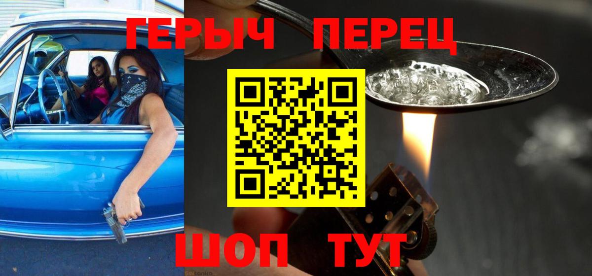 Героин VHQ Сорочинск