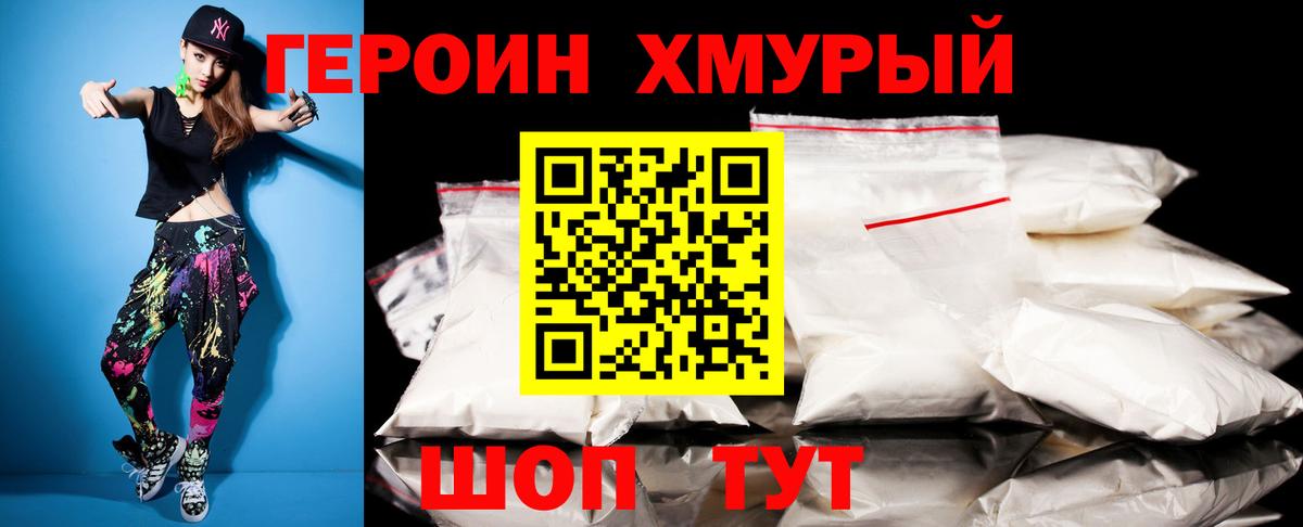 ГЕРОИН VHQ  Героин  Сорочинск  Вход с VPN 