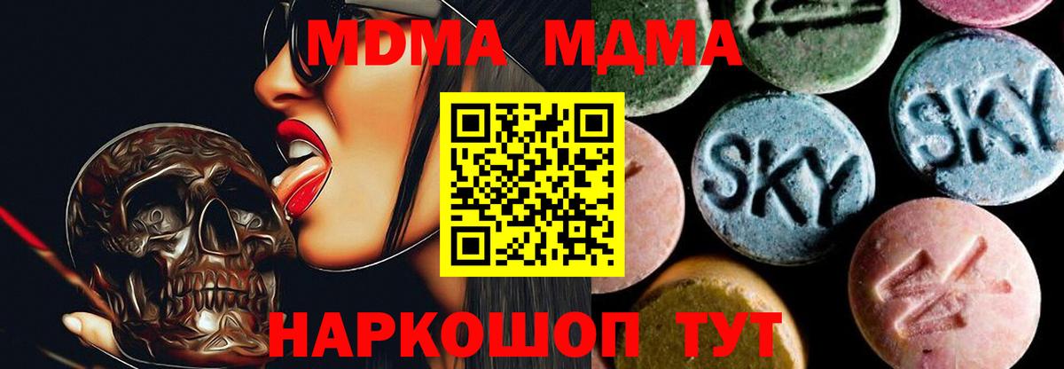 МДМА кристаллы  MDMA crystal  Сорочинск  Вход с VPN 
