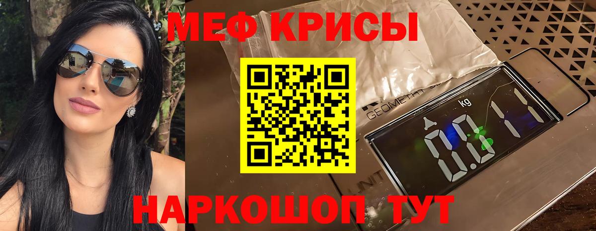 Мефедрон мука Сорочинск